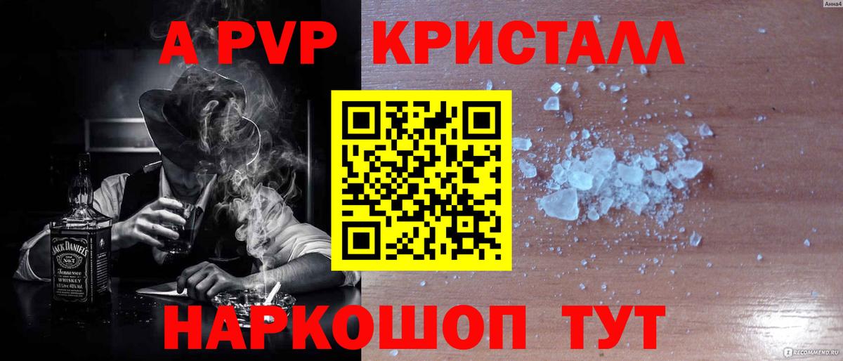 APVP Crystall Ейск