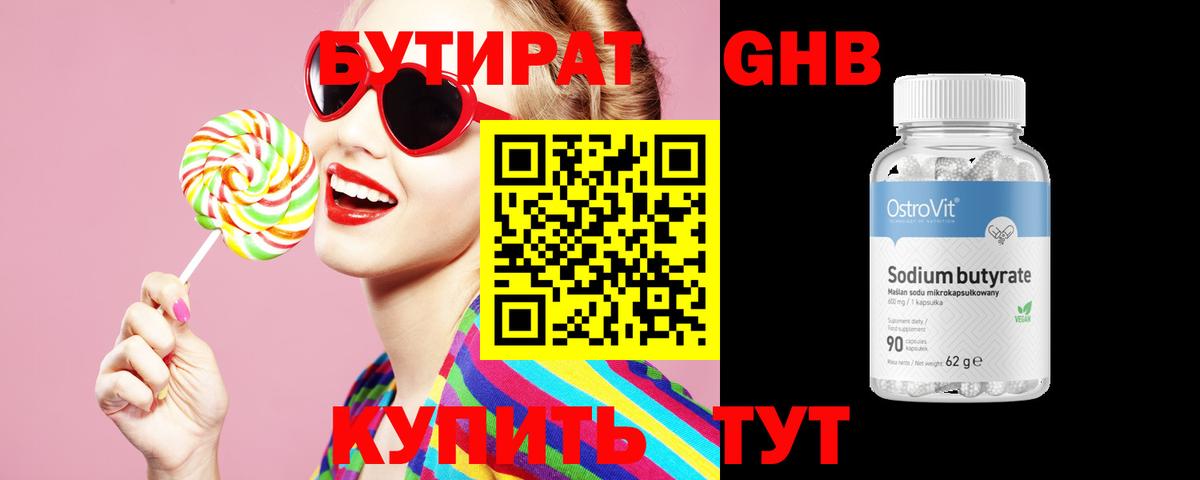 Ейск  БУТИРАТ вода  БУТИРАТ  Вход с VPN 