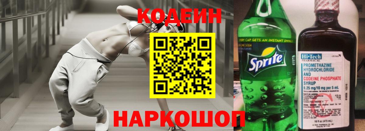Codein Purple Drank  Вход с VPN  Ейск  Codein Purple Drank 