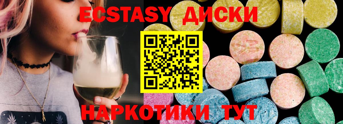 Экстази 280 MDMA Ейск