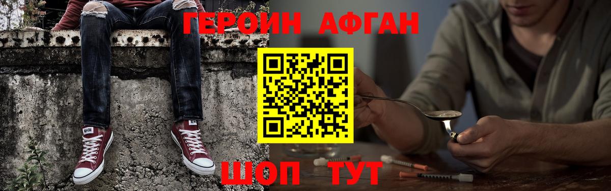 ГЕРОИН белый Ейск