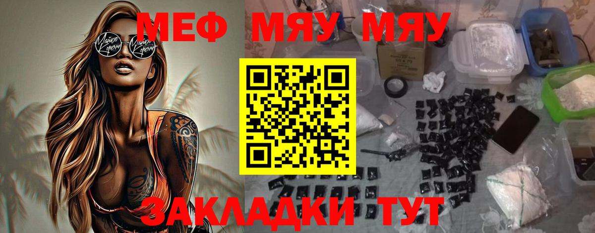 Меф мука  Меф кристаллы  МЕФ  Вход с VPN  Ейск 